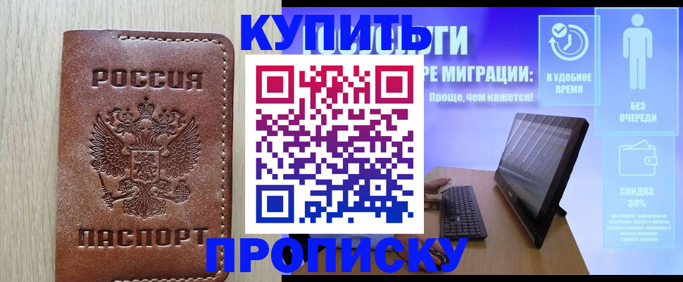 временная регистрация законно в Светлом