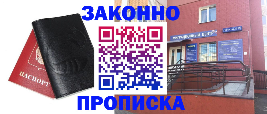 временная регистрация законно в Светлом